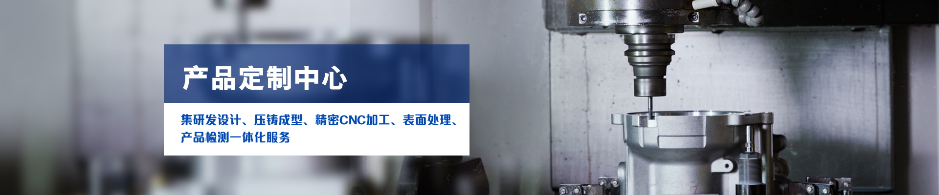 星座娱乐科技-集研发设计、压铸成型、精密CNC加工、表面处理、产品检测一体化服务