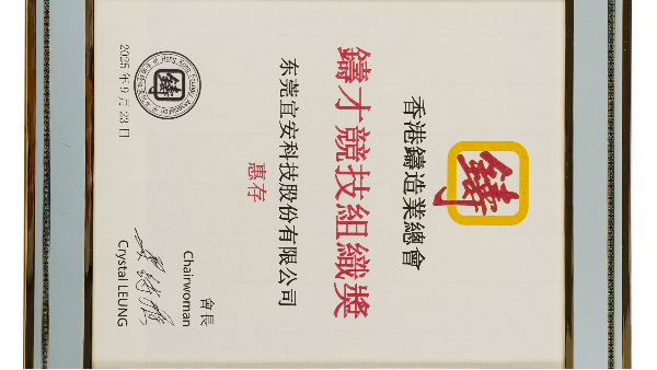 星座娱乐科技：荣获香港铸造业总会-铸才竞技组织奖